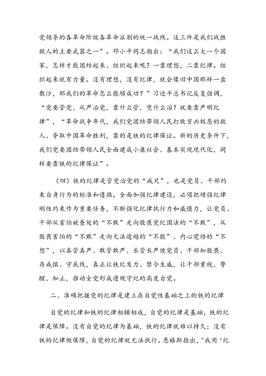 廉政党课：把铁的纪律转化为自觉行动.docx_第3页