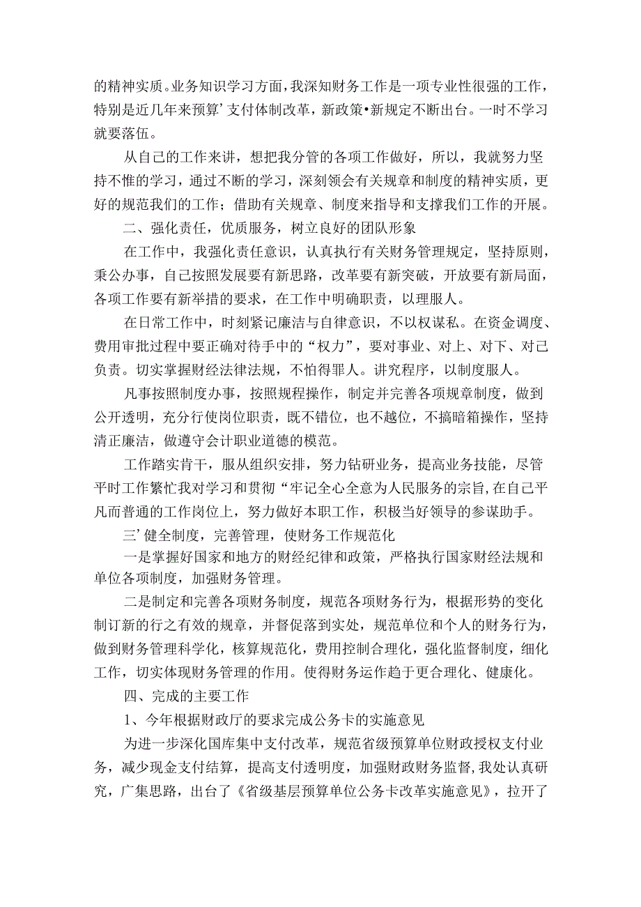 公司财务个人年终工作总结（31篇）.docx_第3页