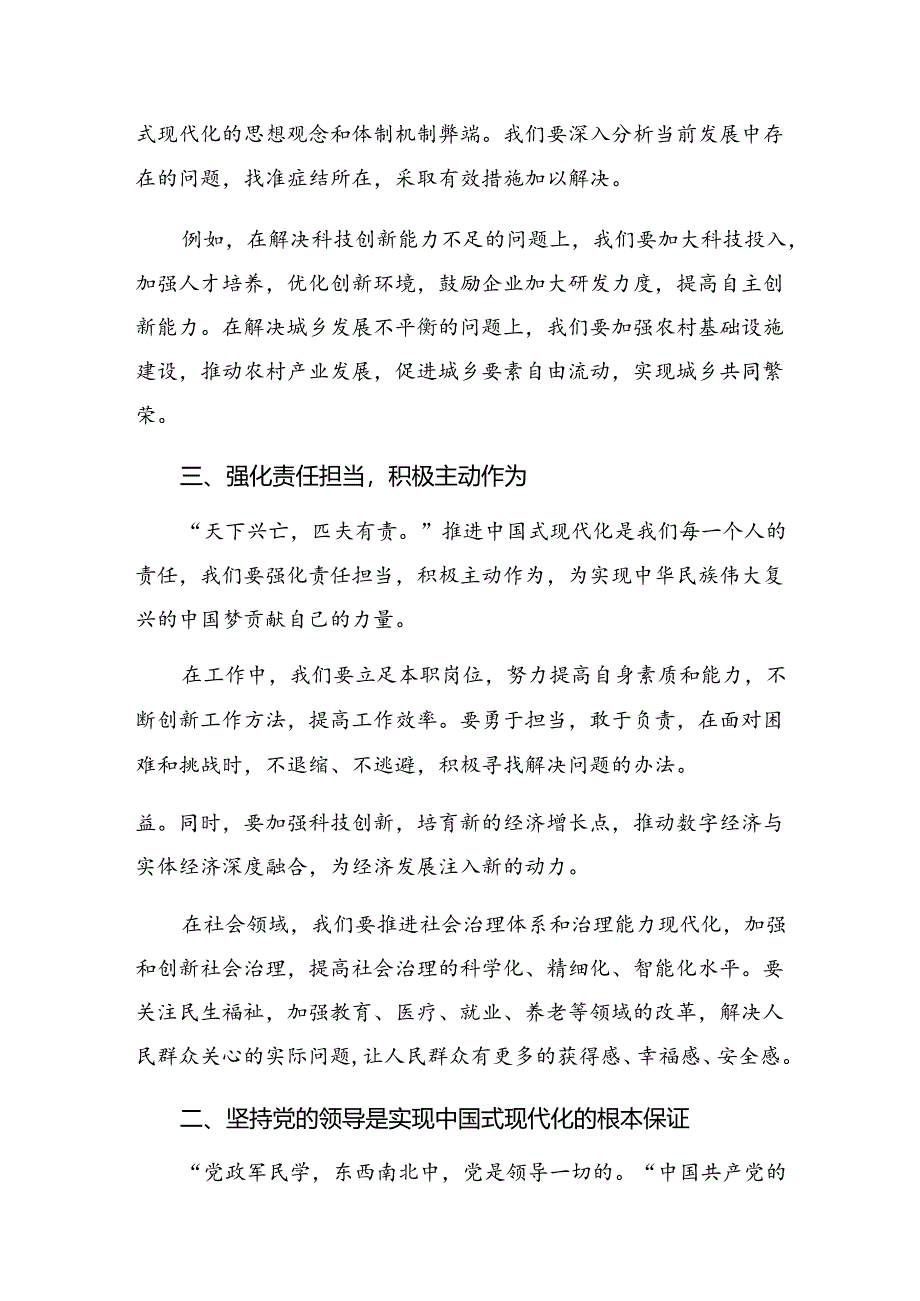 2024年二十届三中全会公报的研讨发言材料、心得感悟共10篇.docx_第3页