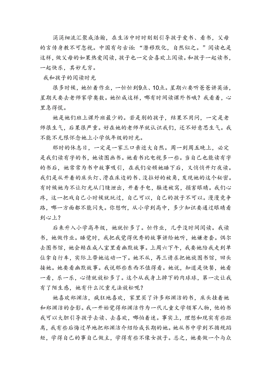 我和孩子的阅读时光.docx_第2页