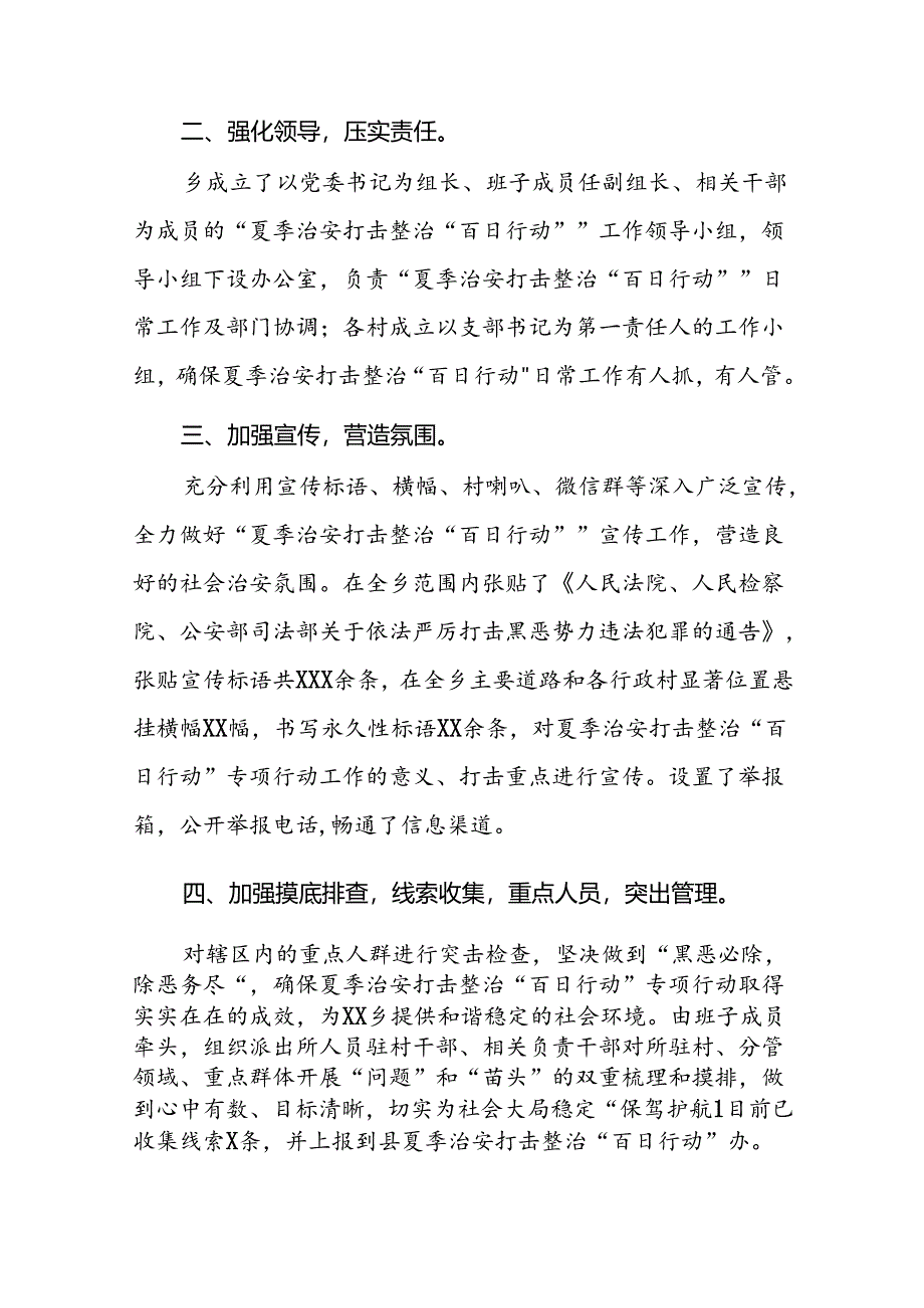 公安禁毒大队夏季治安打击整治工作总结十篇.docx_第2页