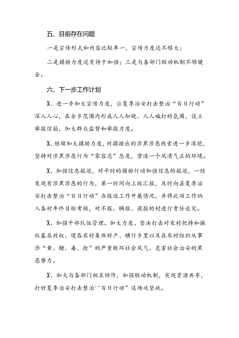 公安禁毒大队夏季治安打击整治工作总结十篇.docx_第3页