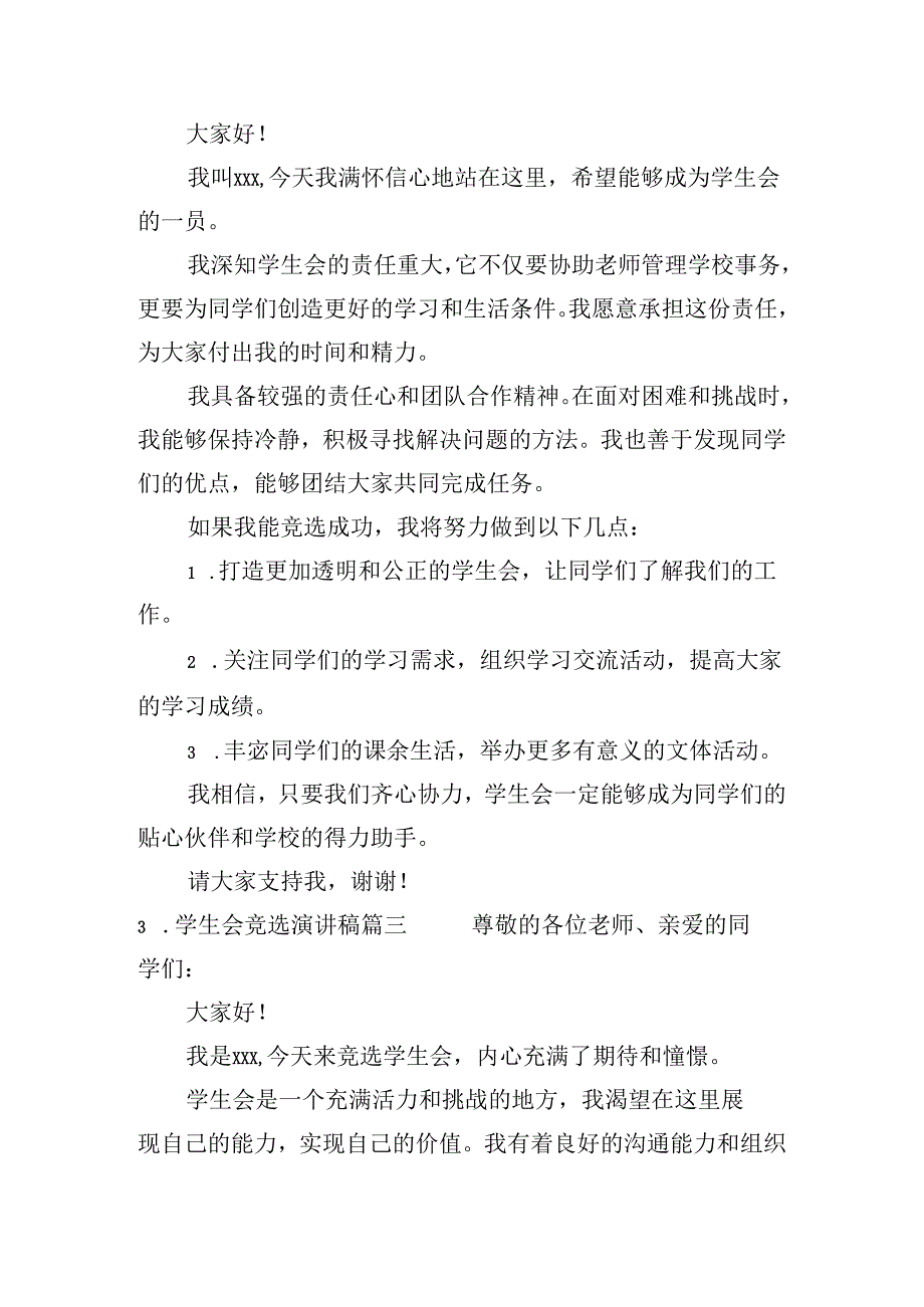 学生会竞选演讲稿（二十篇）.docx_第2页