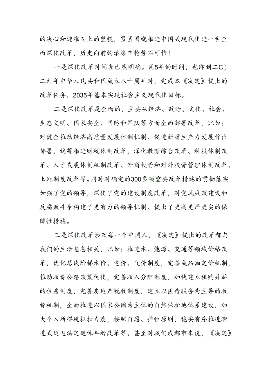 支部党员学习贯彻党的二十届三中全会精神心得体会.docx_第2页