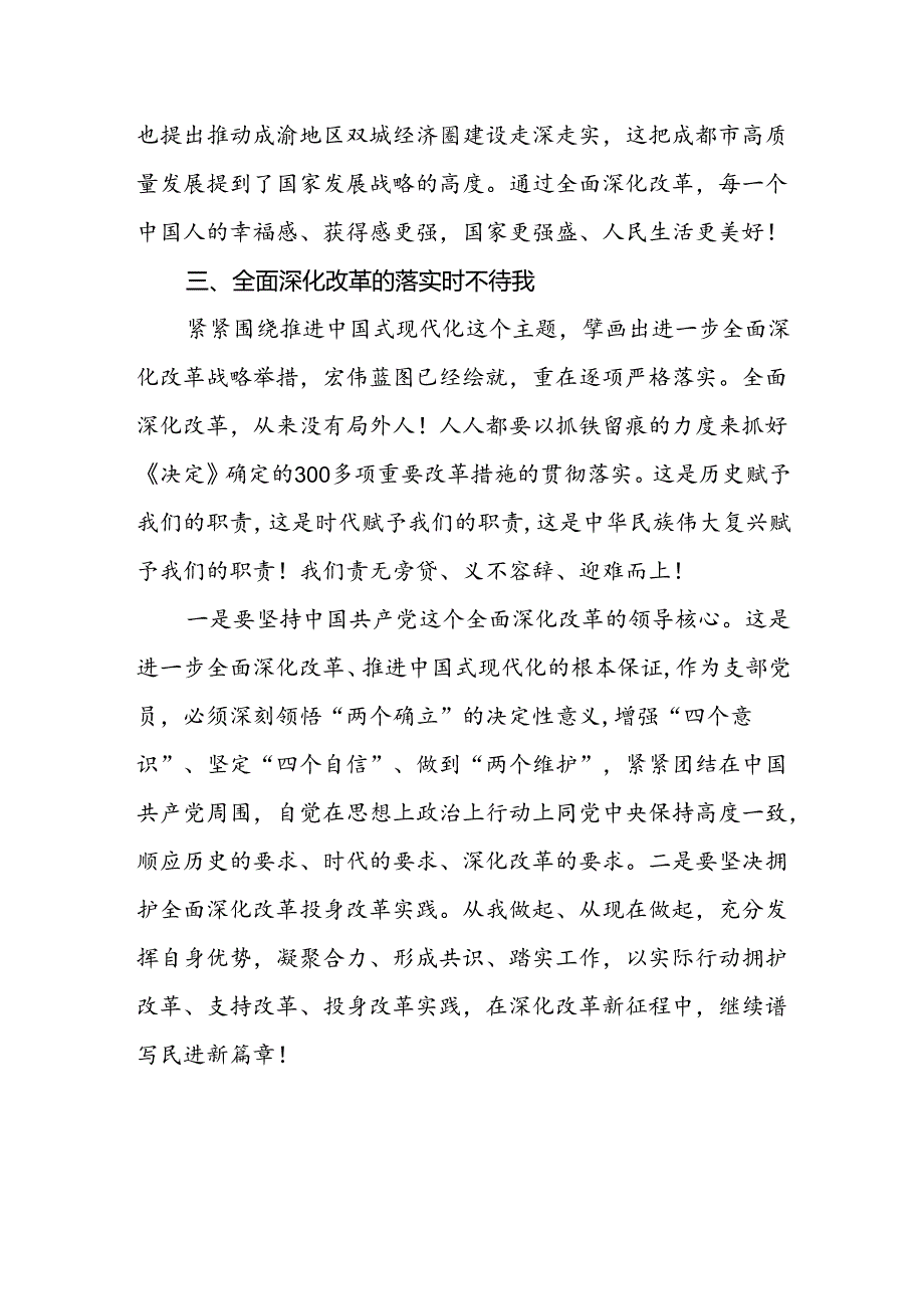 支部党员学习贯彻党的二十届三中全会精神心得体会.docx_第3页