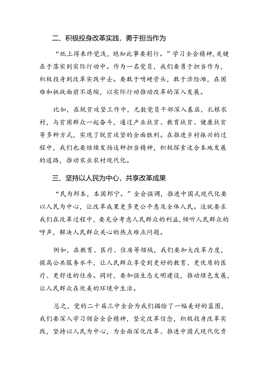 （8篇）2024年二十届三中全会精神——学习全会精神推动改革与发展交流研讨材料.docx_第2页