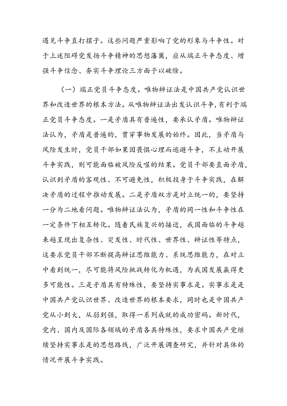 2024年下半年第四季度10月11月12月主题党日发扬斗争精神专题党课讲稿辅导报告6篇.docx_第3页