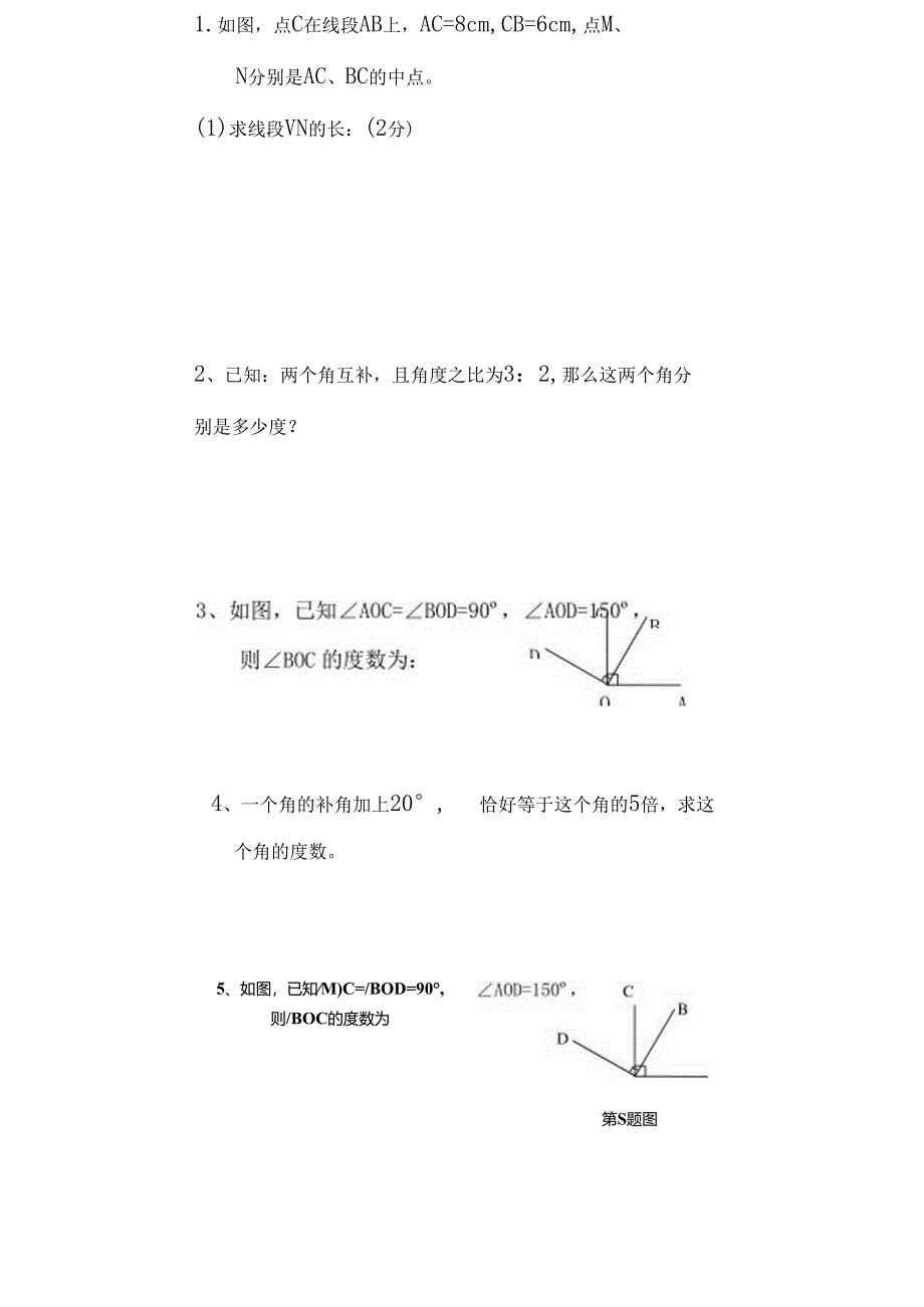 七年级几何题大题大全.docx_第1页