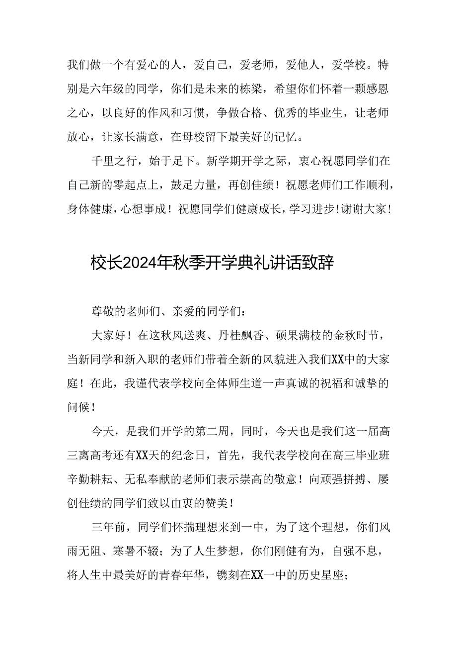 八篇校长在2024年秋季学期开学典礼上的致辞.docx_第3页