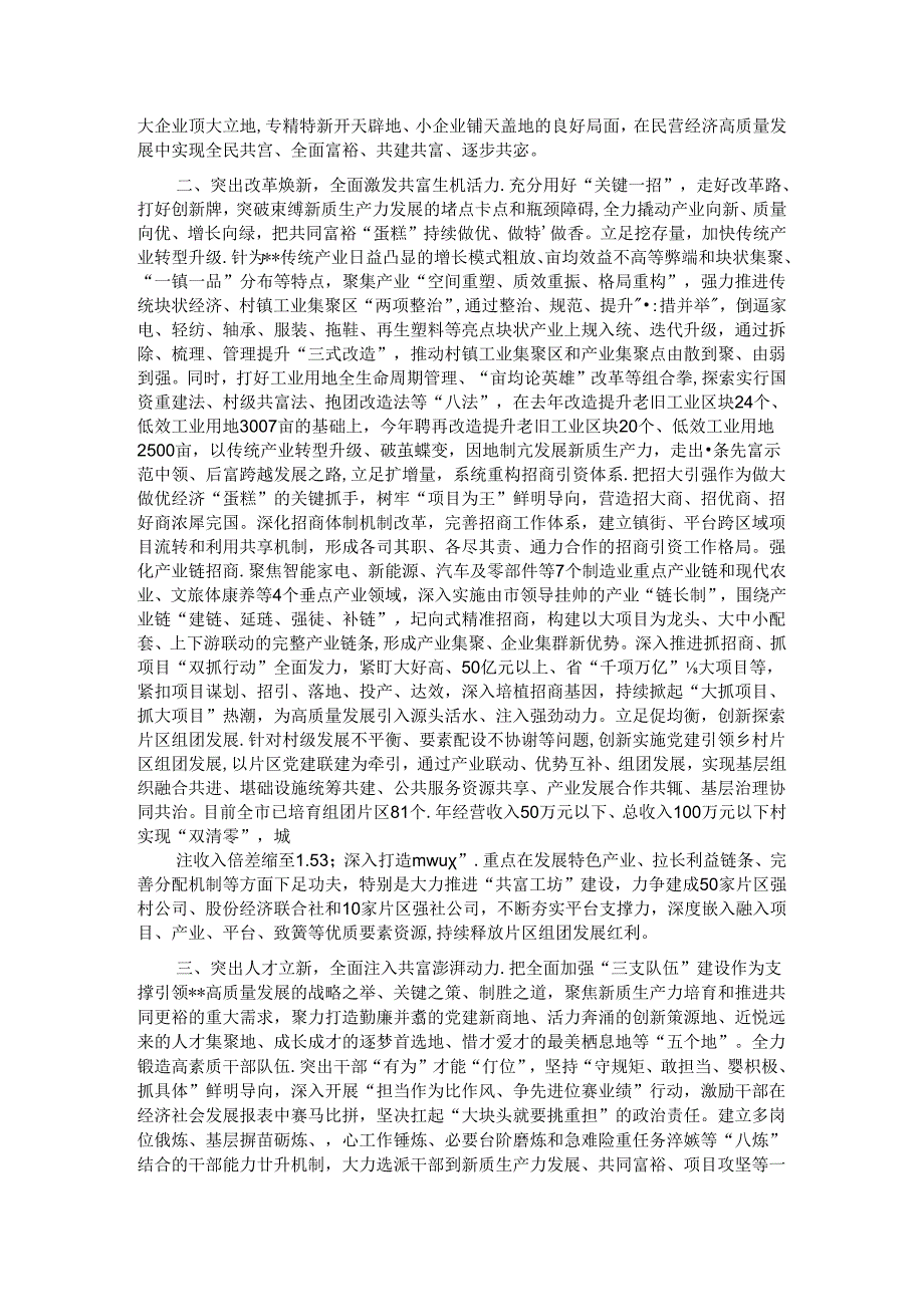 在2024年全市新型工业化推进暨专精特新企业培育工作会上的汇报发言.docx_第2页