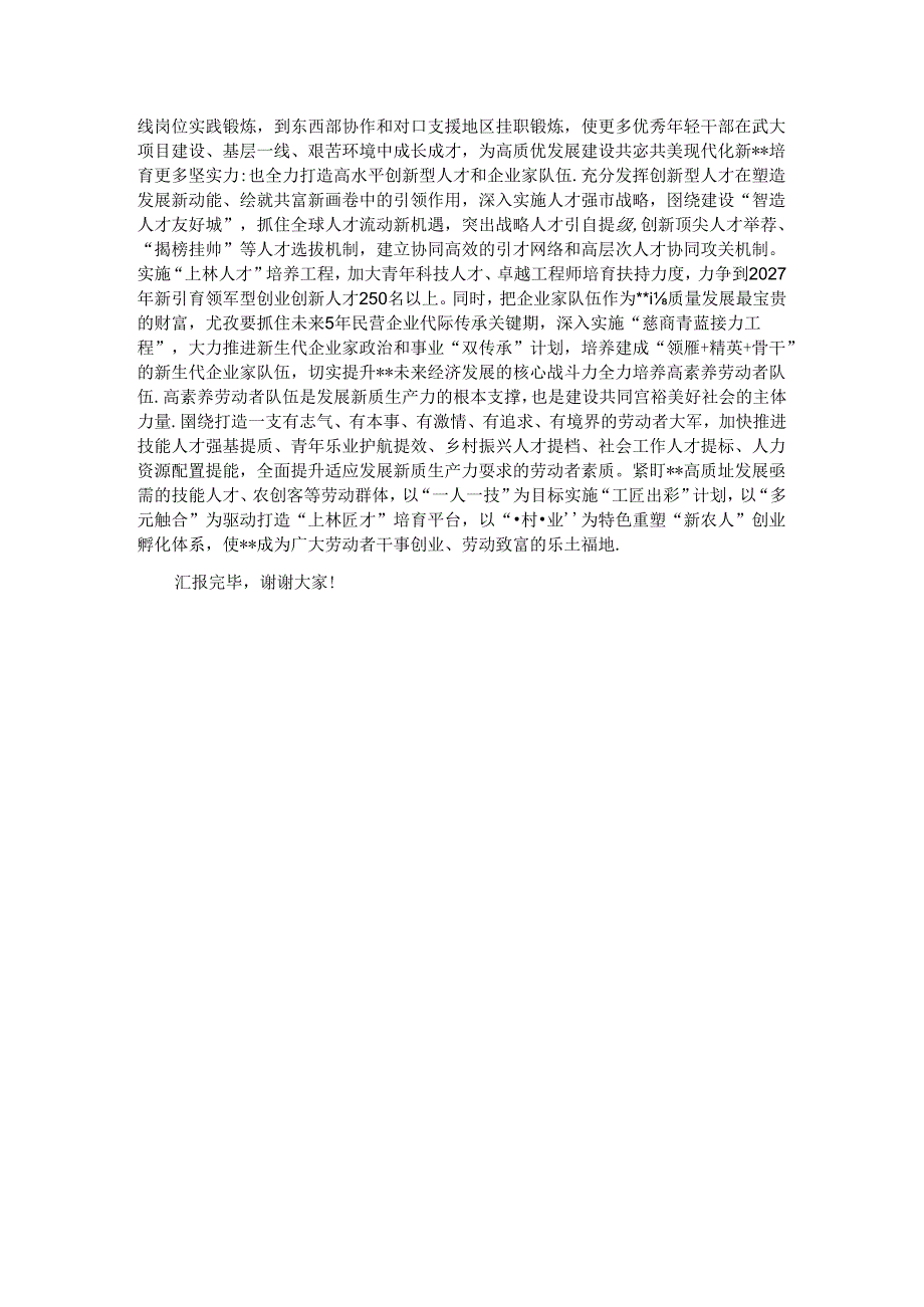 在2024年全市新型工业化推进暨专精特新企业培育工作会上的汇报发言.docx_第3页