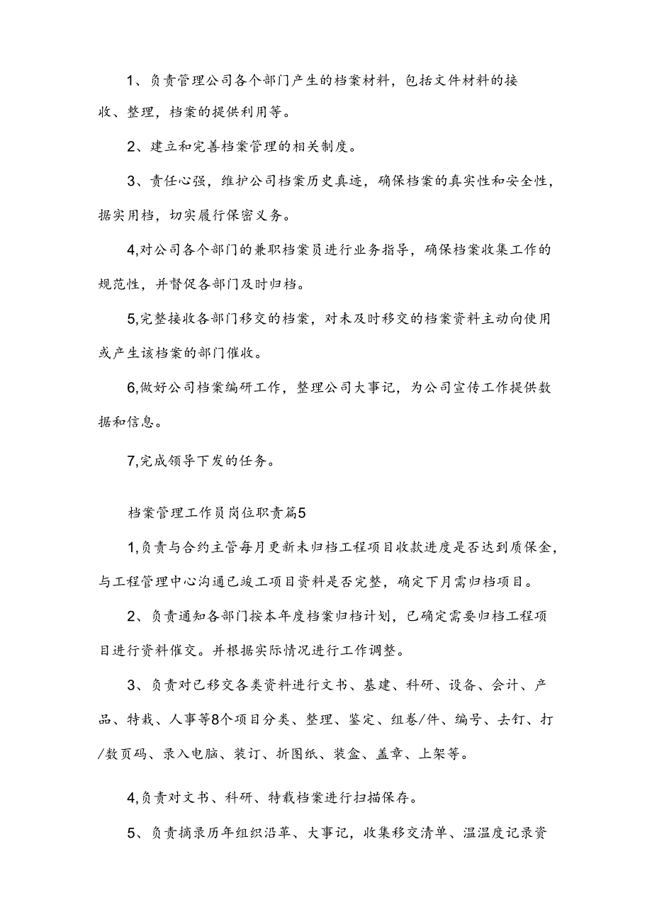 档案管理工作员岗位职责范文.docx_第3页