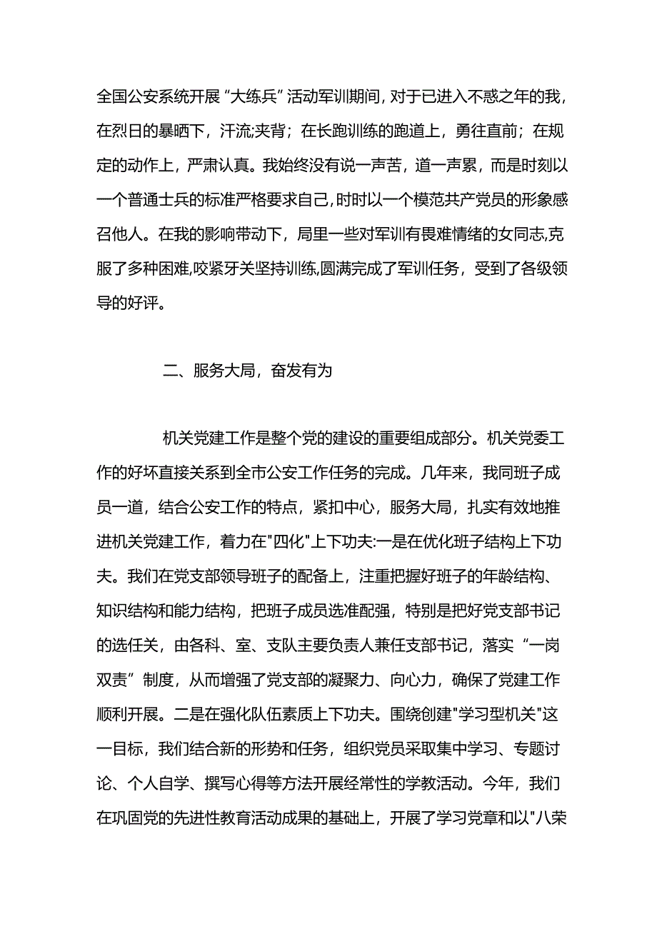 七一表彰会优秀党务工作者发言材料.docx_第3页