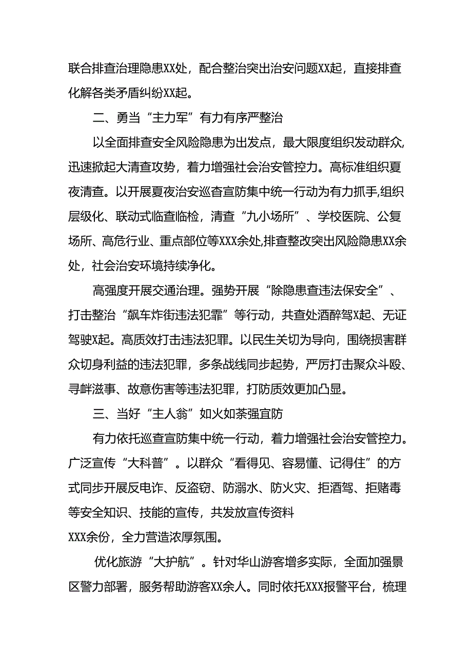 2024年公安推动夏季治安打击整治行动的情况报告(十四篇).docx_第2页