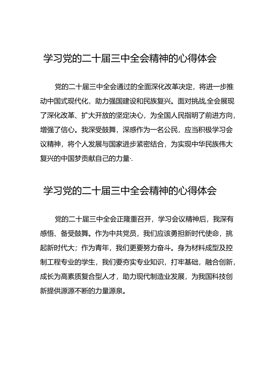 22篇学习贯彻党的二十届三中全会精神的心得体会交流发言.docx_第1页