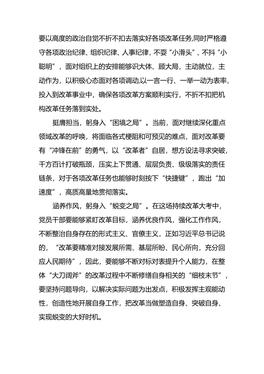 22篇学习贯彻党的二十届三中全会精神的心得体会交流发言.docx_第3页