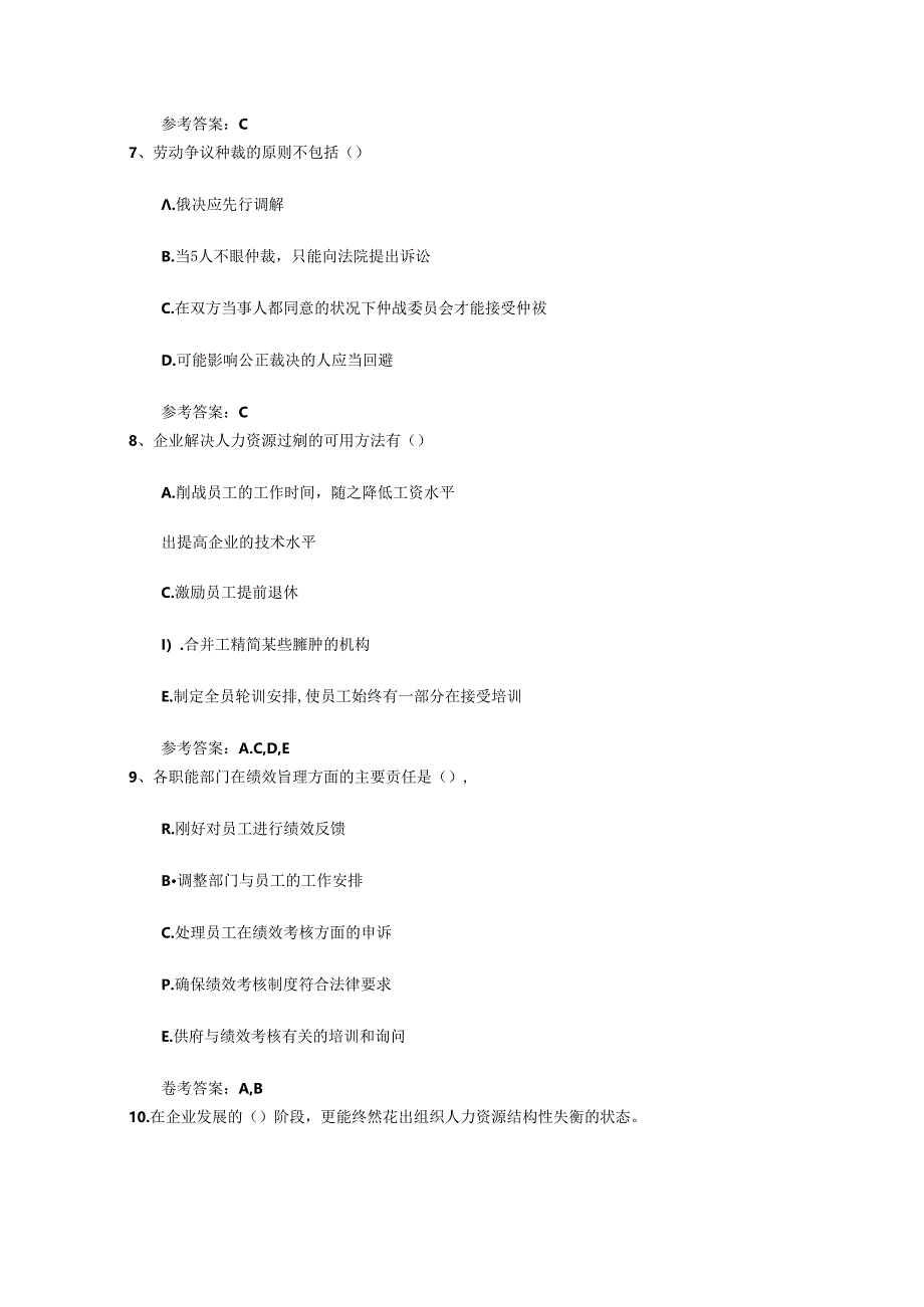 2024年人力资源管理师(HR)常用最新考试试题库(完整版).docx_第3页