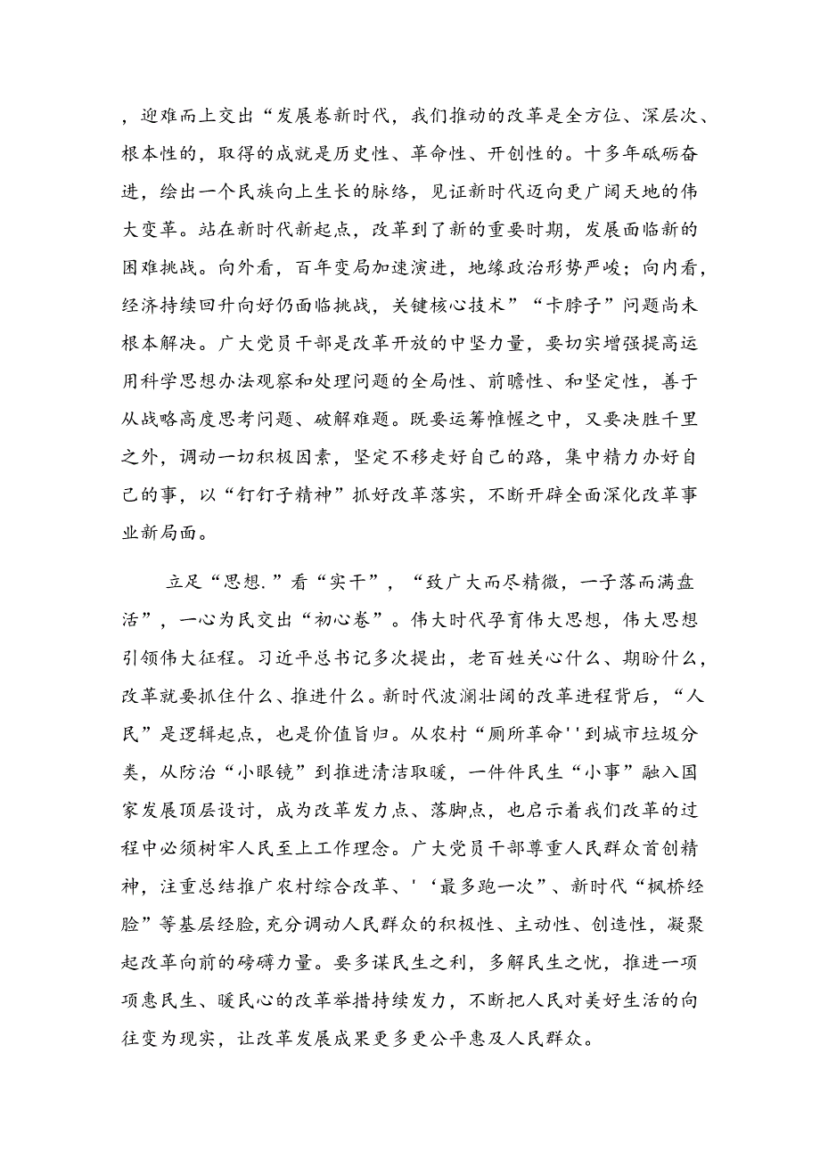 有关围绕2024年党的二十届三中全会公报的讲话提纲9篇汇编.docx_第2页