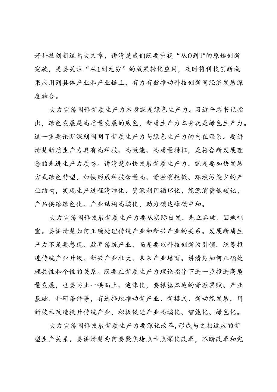 在日报社党委理论学习中心组新质生产力专题研讨交流会上的讲话.docx_第2页