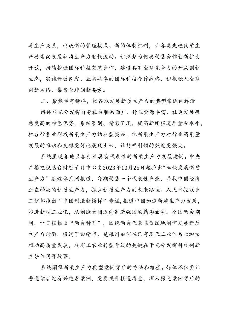 在日报社党委理论学习中心组新质生产力专题研讨交流会上的讲话.docx_第3页