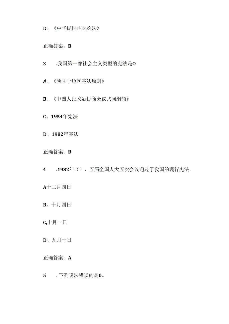 宪法卫士2024第九届学宪法讲宪法活动学习练习答案（初1-高3）.docx_第2页