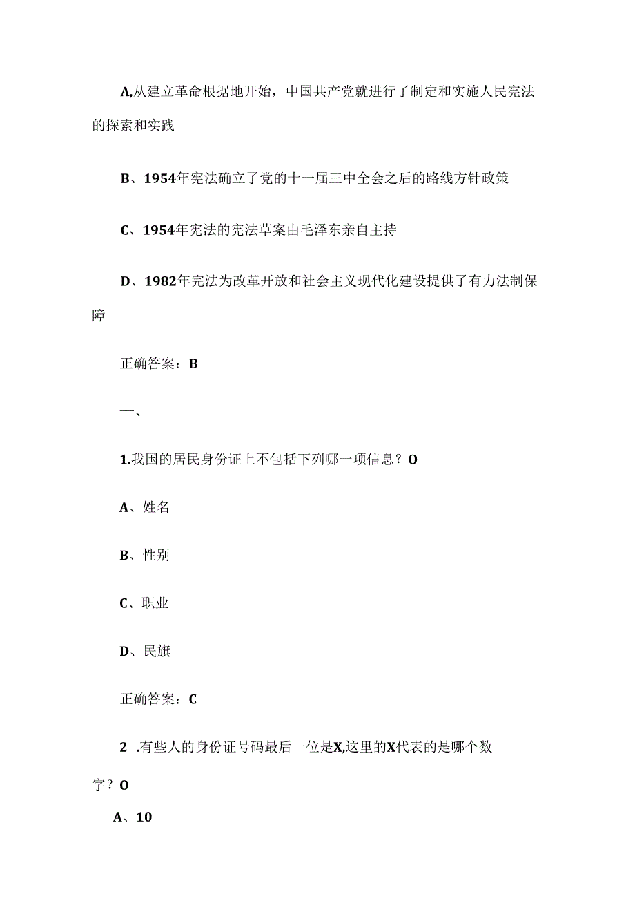 宪法卫士2024第九届学宪法讲宪法活动学习练习答案（初1-高3）.docx_第3页