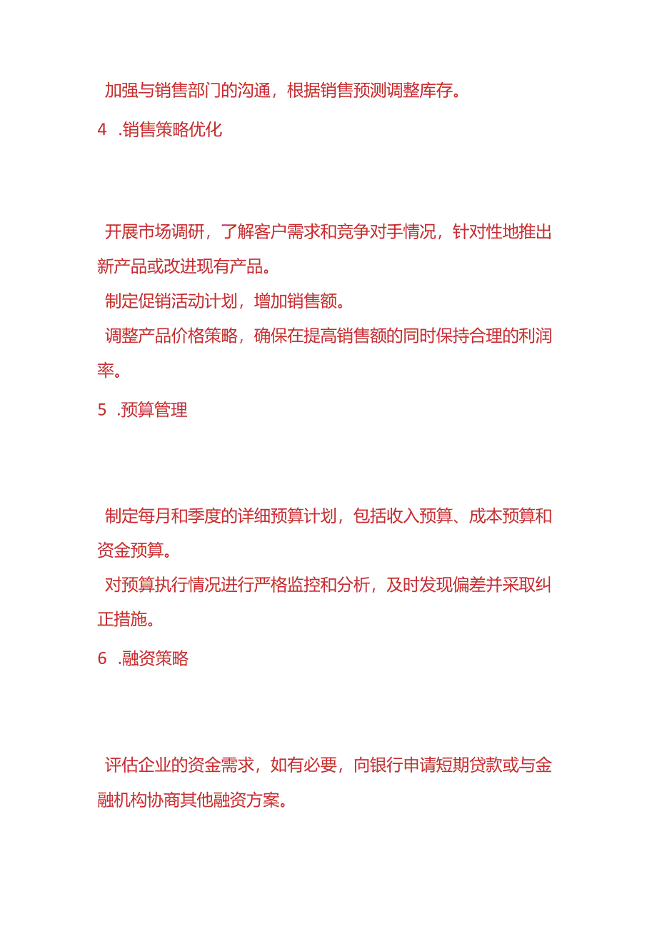 财务管理-《改善营业现金比率计划方案》.docx_第3页