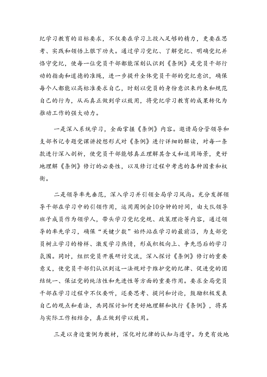 （九篇）关于学习2024年度纪律教育阶段性情况汇报、主要做法.docx_第3页