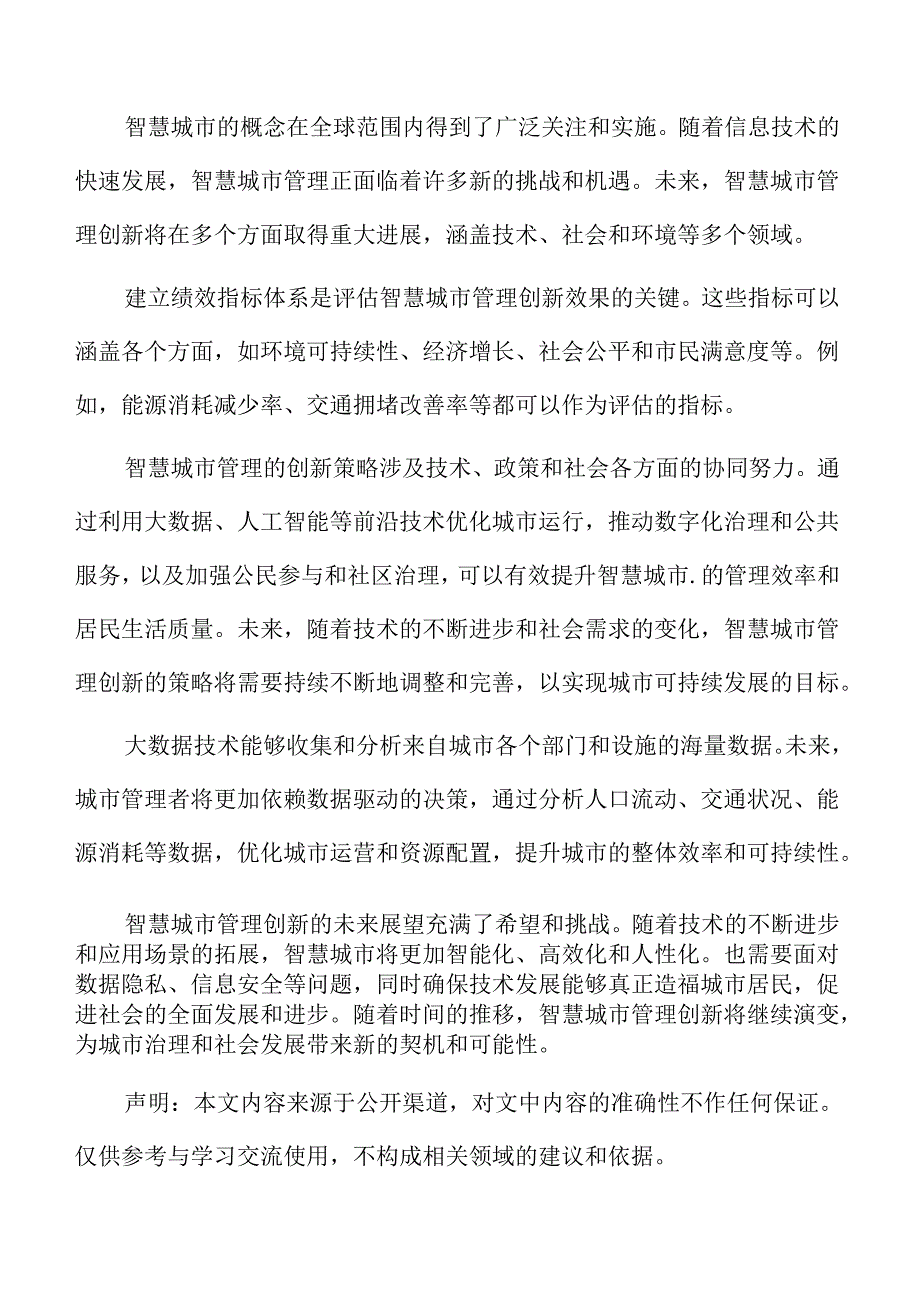 智慧城市管理创新的背景与意义.docx_第2页