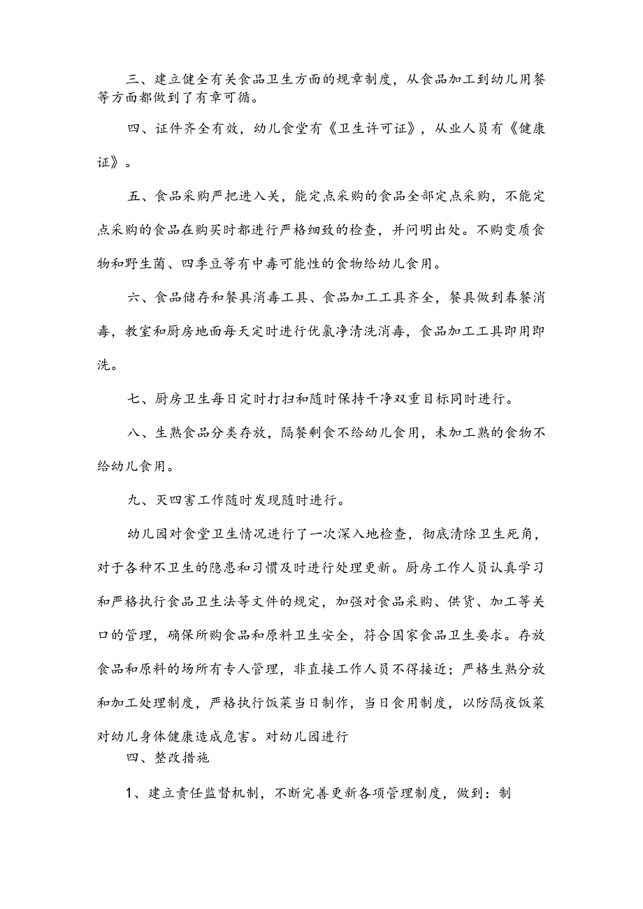 食品安全及自查报告推荐范文5篇.docx_第3页