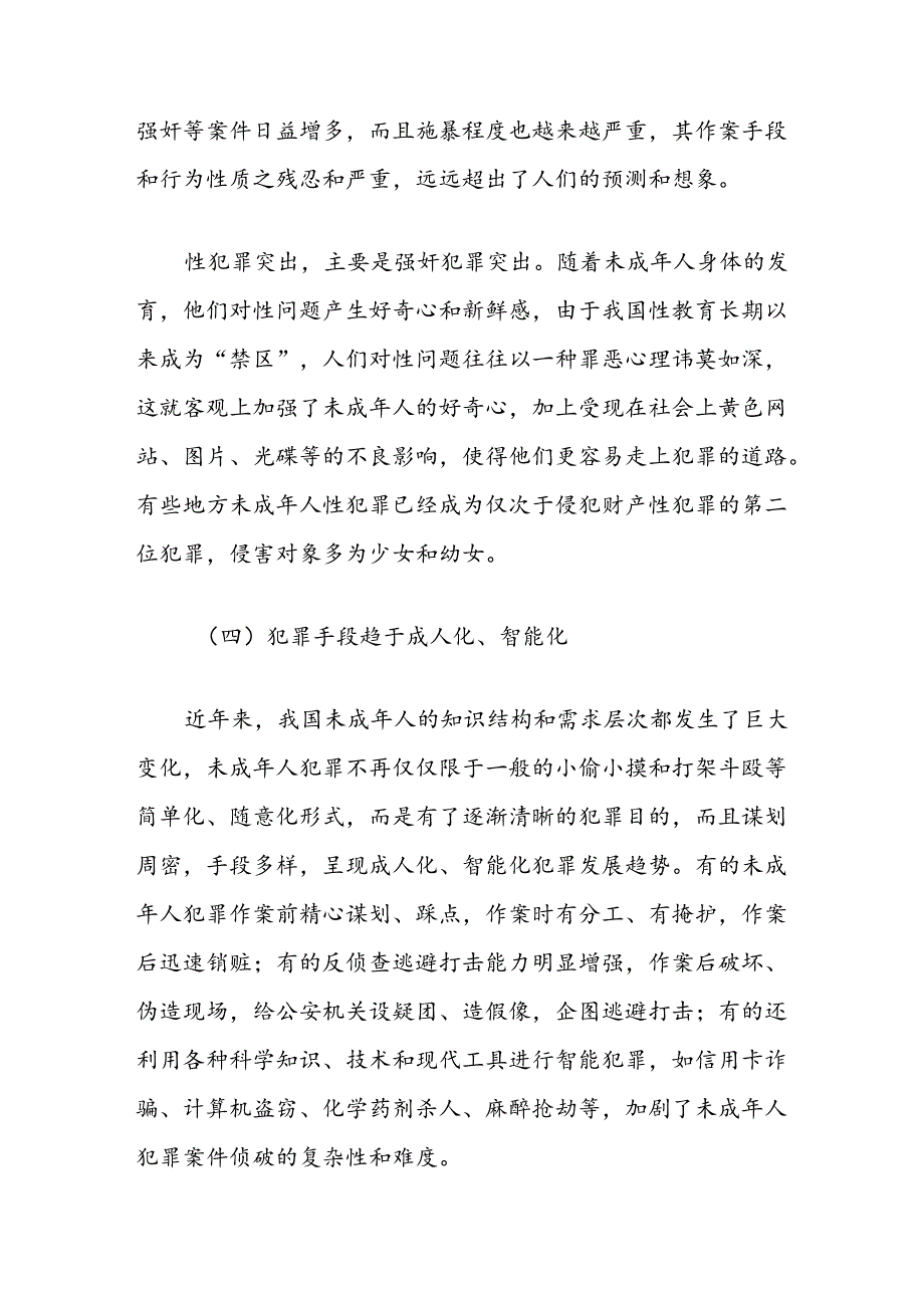 浅析未成年社区矫正人员的现状及对策.docx_第3页