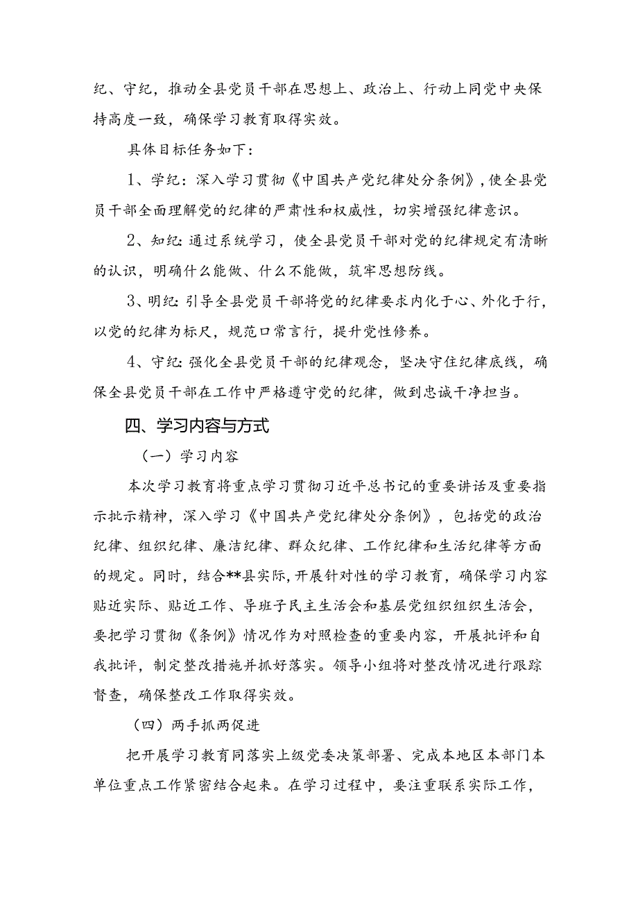 2024年开展党纪学习教育实施方案工作计划（共10篇）.docx_第3页