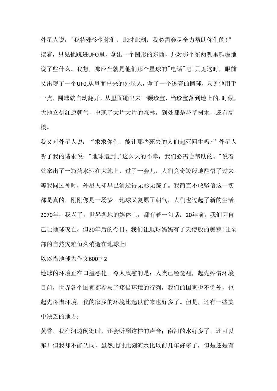 以保护地球为作文600字精选.docx_第2页