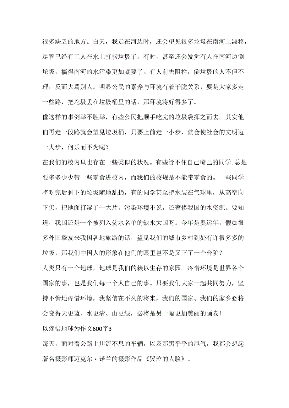 以保护地球为作文600字精选.docx_第3页