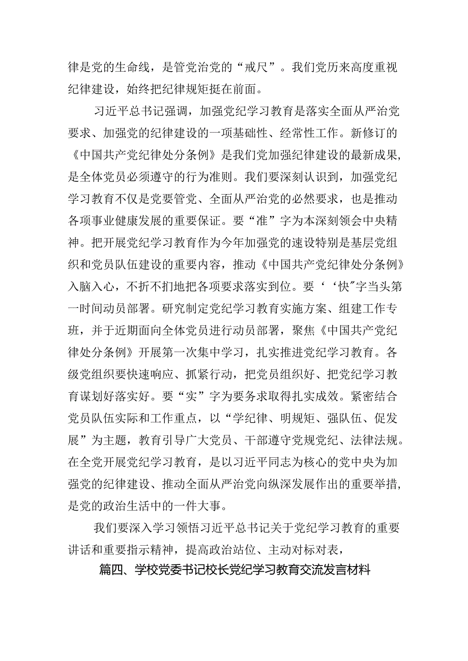 党员干部2024年党纪学习教育警示教育的心得感悟(精选10篇合集).docx_第1页