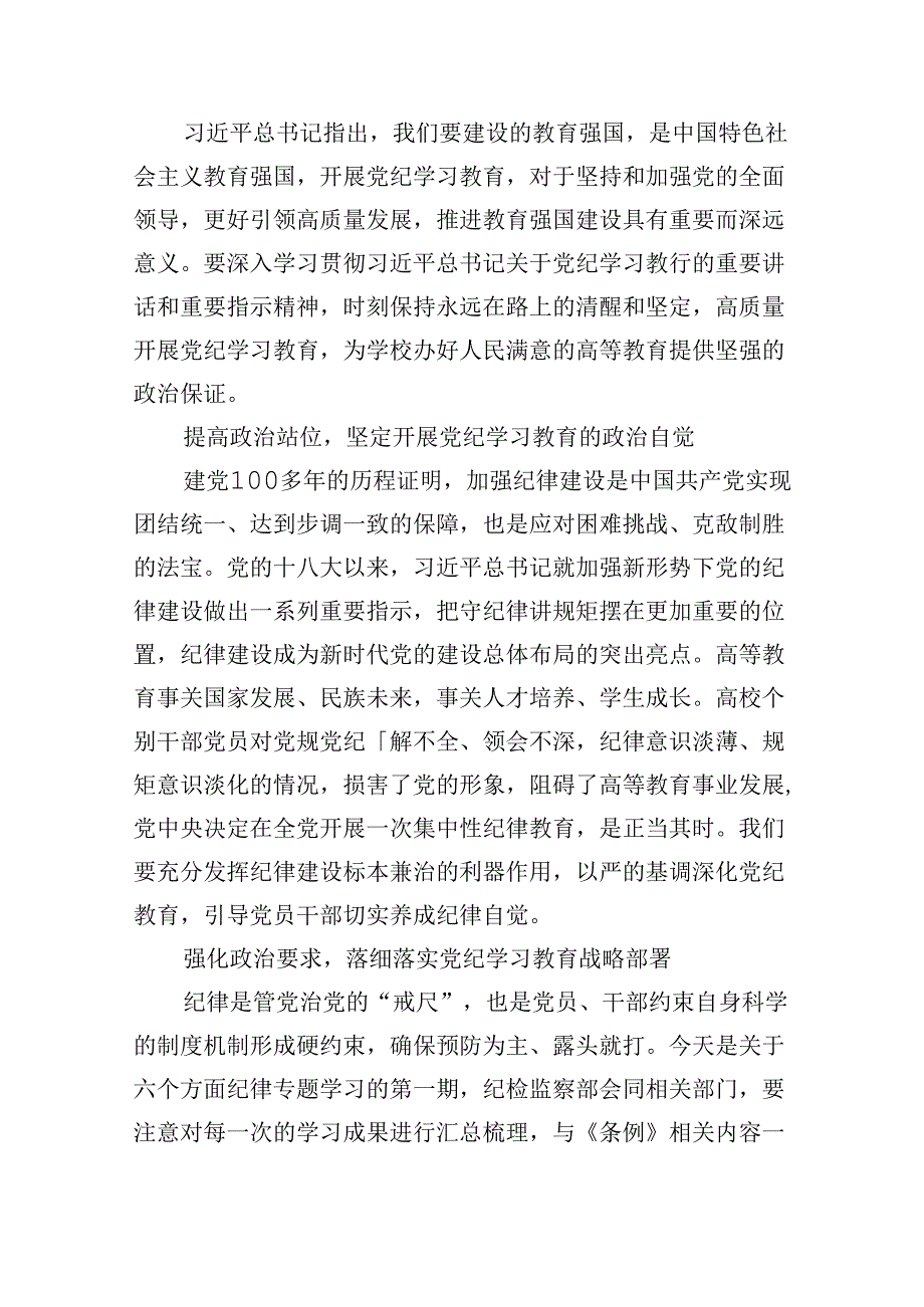 党员干部2024年党纪学习教育警示教育的心得感悟(精选10篇合集).docx_第2页