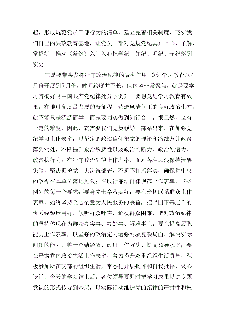 党员干部2024年党纪学习教育警示教育的心得感悟(精选10篇合集).docx_第3页