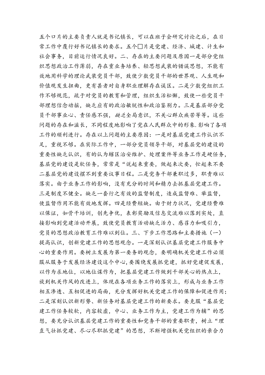 2024年村支部书记抓基层党的建设述职报告(锦集4篇).docx_第2页