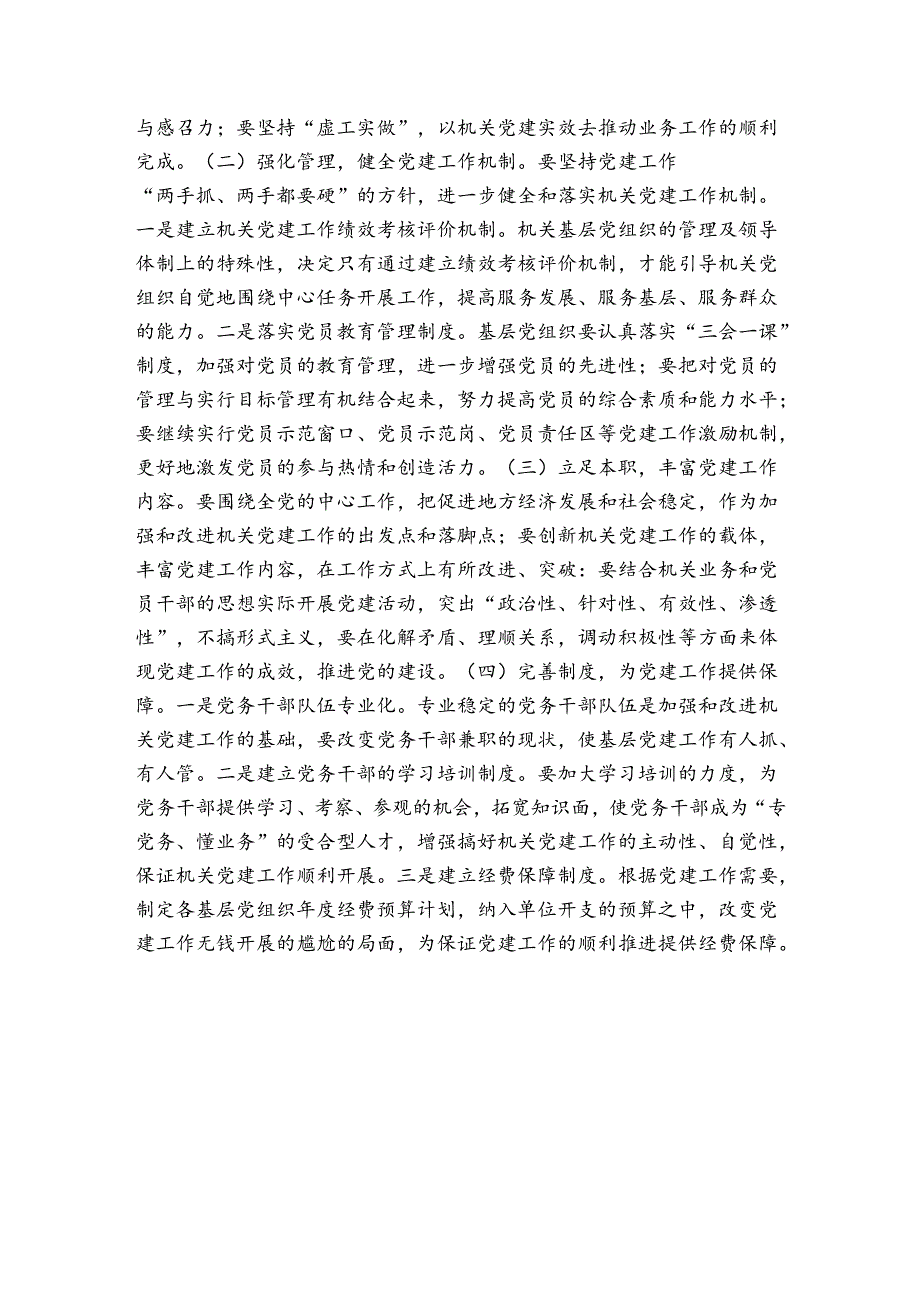 2024年村支部书记抓基层党的建设述职报告(锦集4篇).docx_第3页