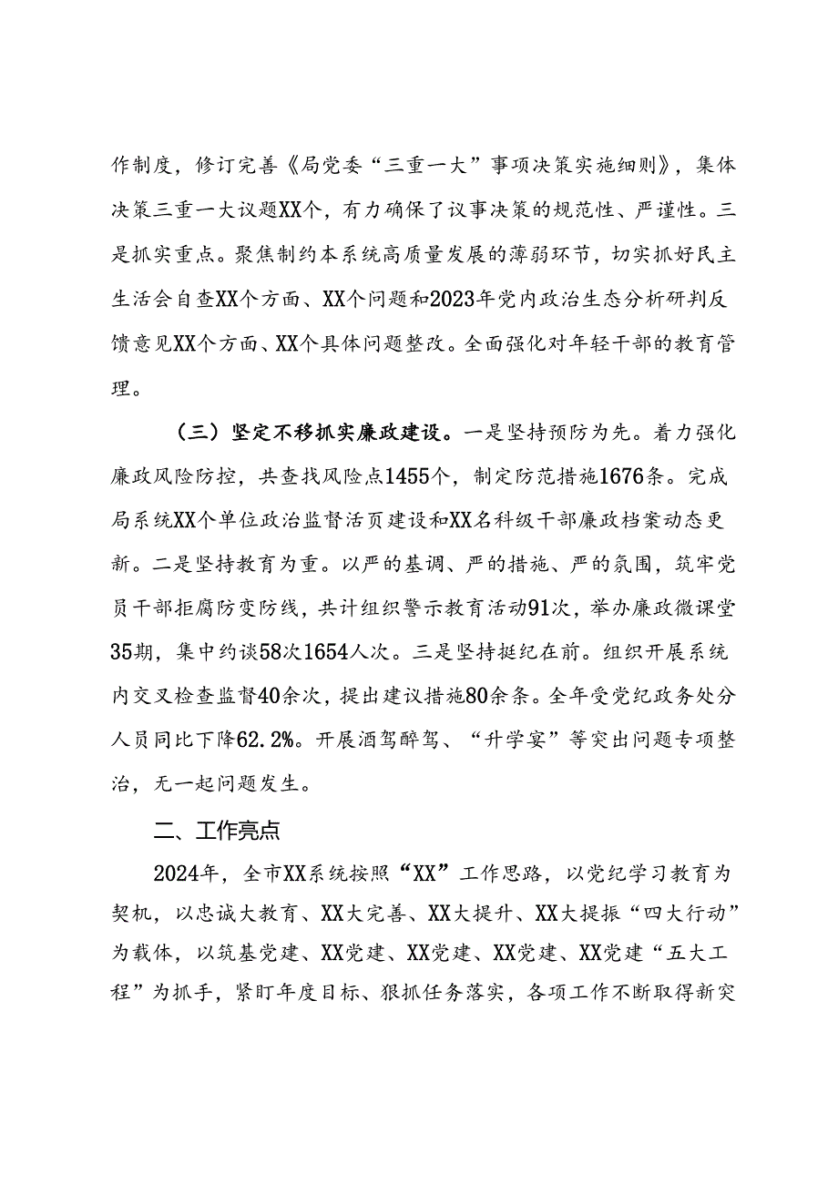 局党委全面从严治党暨党风廉政建设工作情况报告.docx_第2页