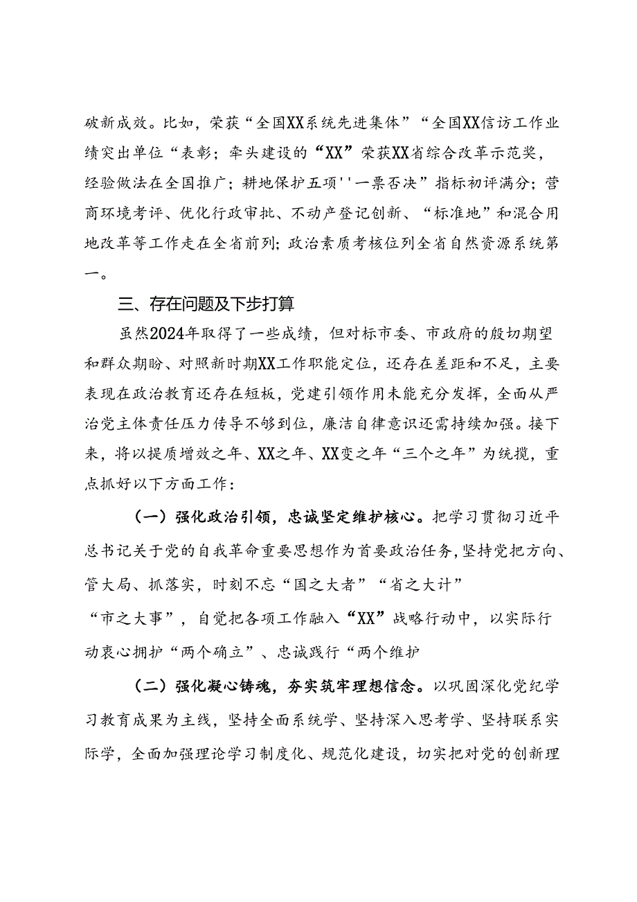 局党委全面从严治党暨党风廉政建设工作情况报告.docx_第3页