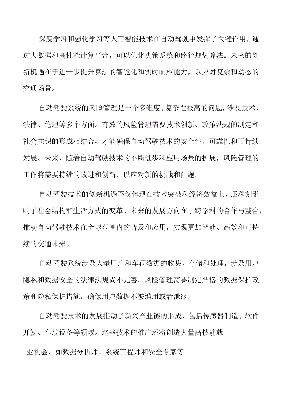 自动驾驶技术的社会准备与公众参与专题研究.docx_第2页