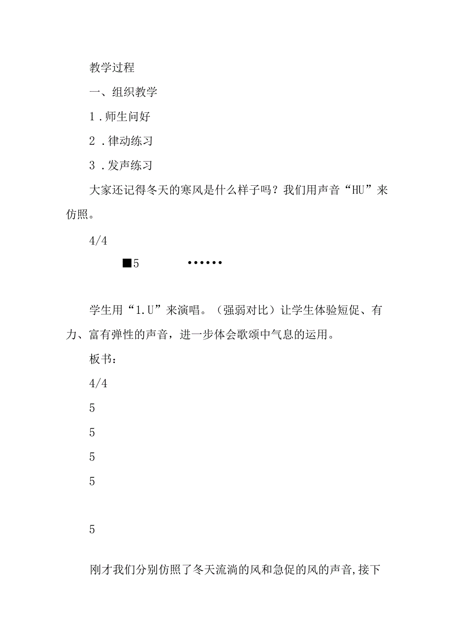 五年级下册《铃儿响叮当》教案人教版.docx_第2页