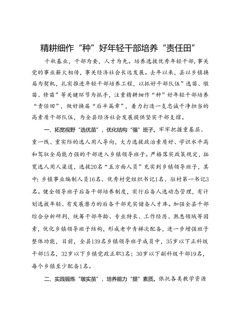 在年轻干部培养座谈会上的交流发言.docx_第1页