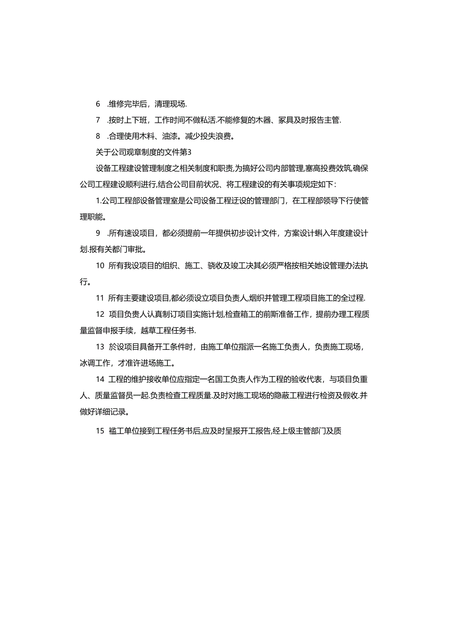 关于公司规章制度的文件.docx_第1页