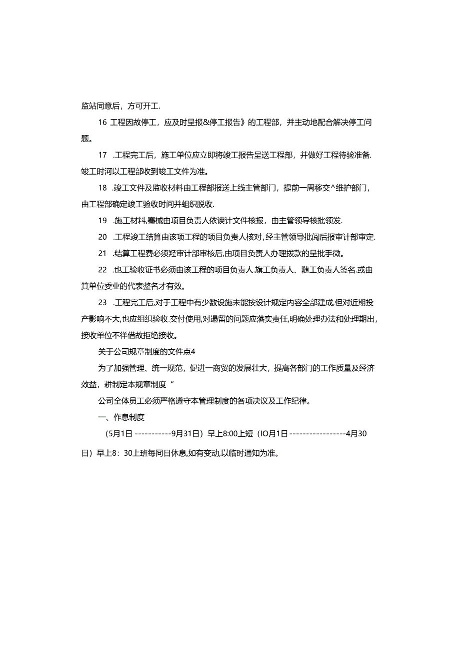 关于公司规章制度的文件.docx_第2页