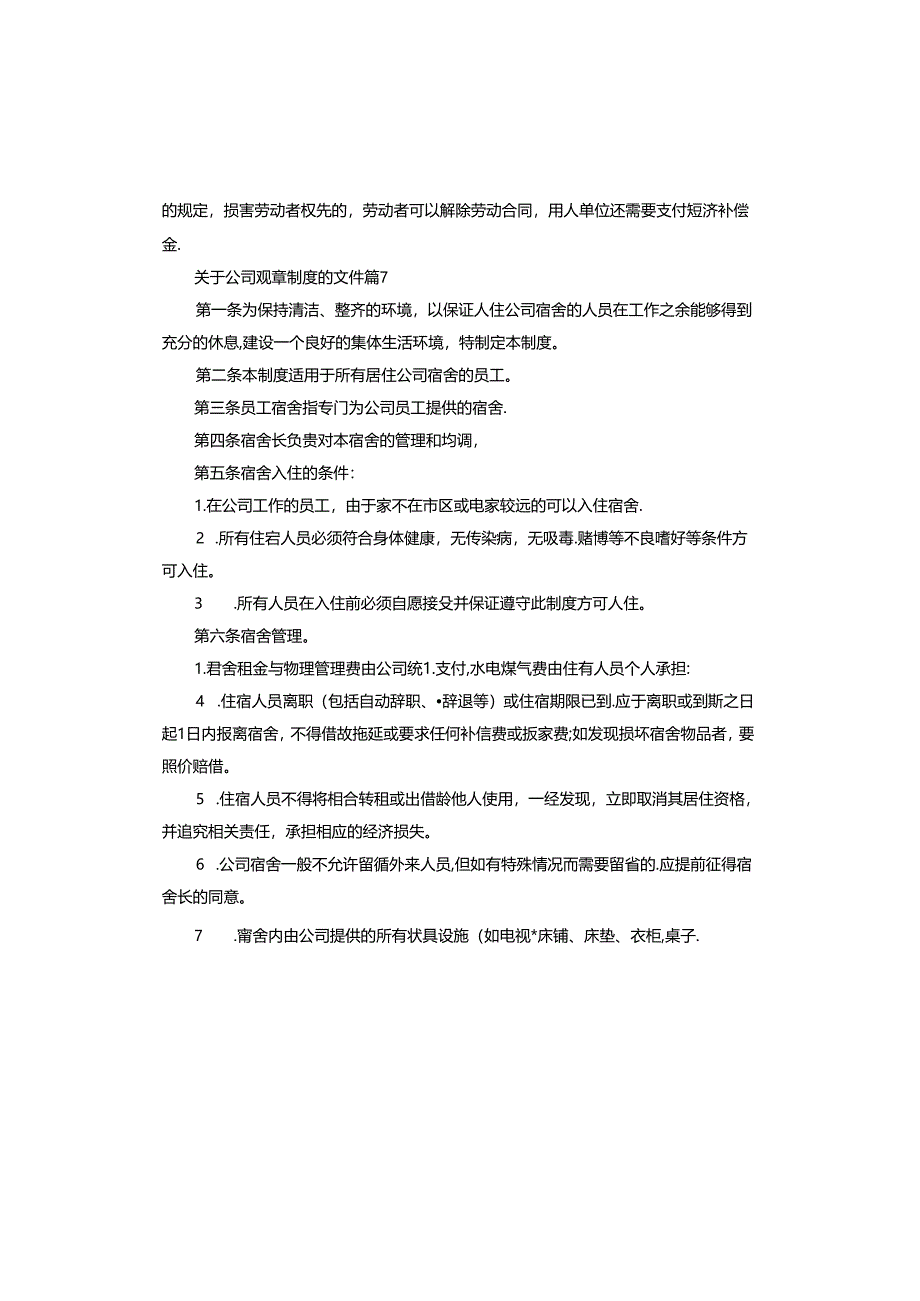 关于公司规章制度的文件.docx_第3页