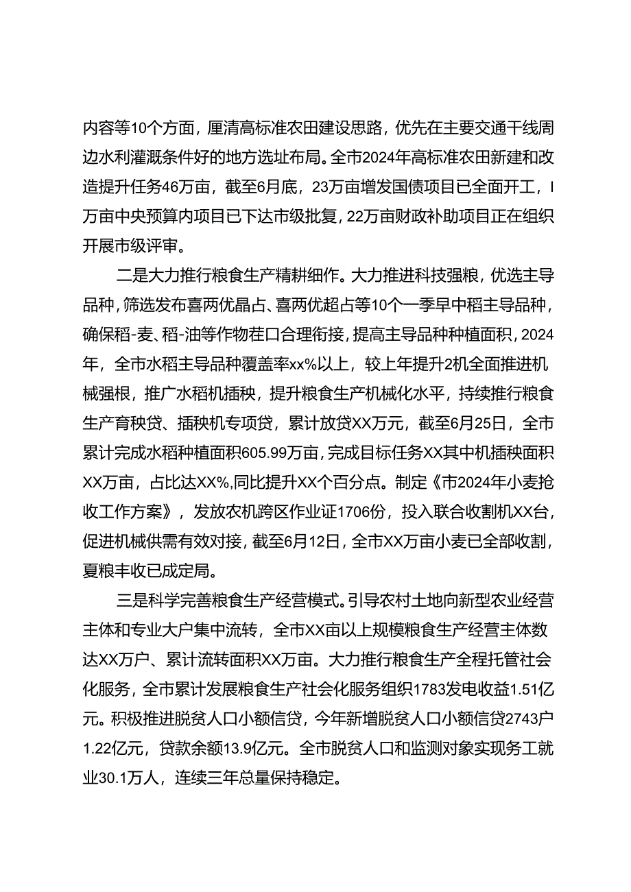 市农业农村局2024年上半年工作总结及下半年工作安排的报告.docx_第2页