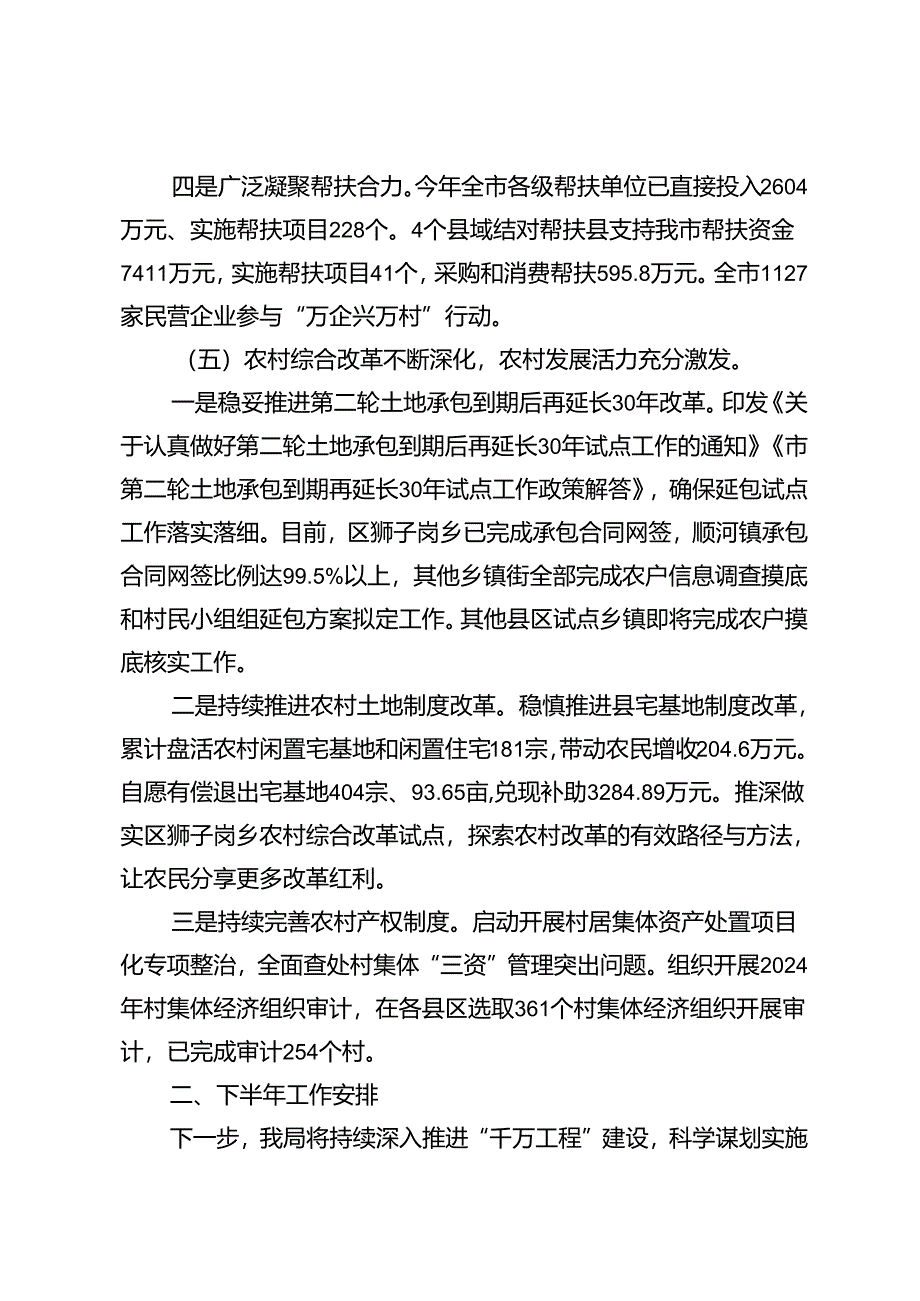 市农业农村局2024年上半年工作总结及下半年工作安排的报告.docx_第3页