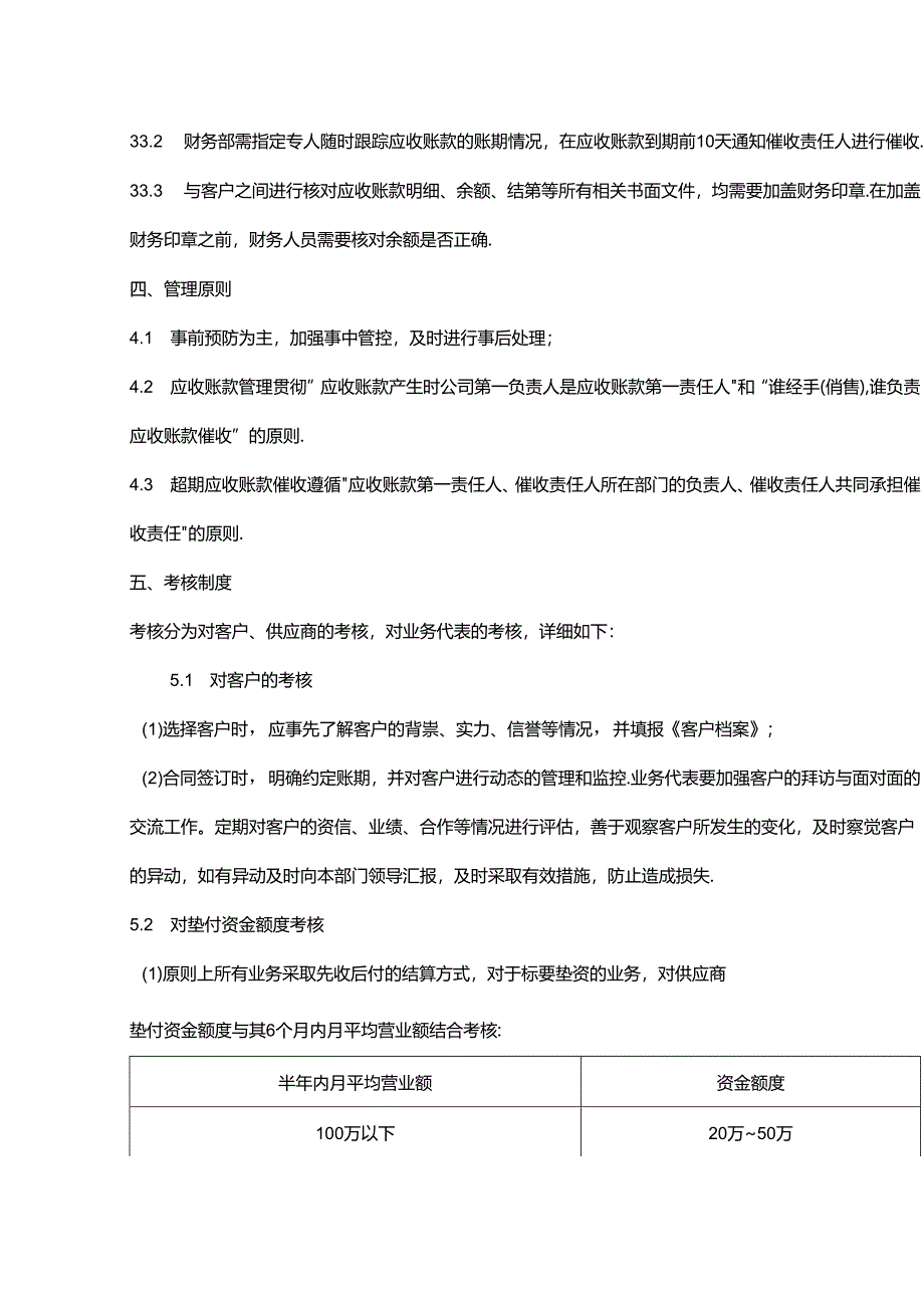 公司应收账款管理办法模板.docx_第3页